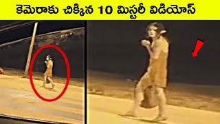 Mysterious videos  amazing facts  BMC Facts  Telugu  interesting Facts  facts in Telugu myster [upl. by Bobby]