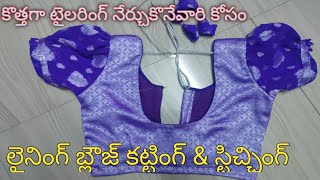 lining blouse cutting and stitchingsimple blouse cutting and stitching 👌 for beginners [upl. by Georgine200]