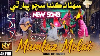 Mumtaz Molai  New Song  2024  Suhna Na Kanda  Mumtaz Molai  New  Album 2024  RY MUSIC PRESENT [upl. by Arianie]