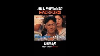 여친 빼고 본인 사진만 찍는 인플루언서 남친 김창옥쇼3 [upl. by Gilda719]