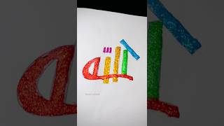 How to Draw Allah Calligraphy with Glitter in 2024  ononnasartstudio calligraphy allah shorts [upl. by Ztnahc]