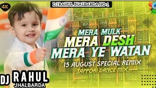 Mera Mulk Mera Desh Mera Ye Watan 15 August Special Tappori Mix Dj Rahul Jhalbarda no1 quot Jay Hind [upl. by Joya]