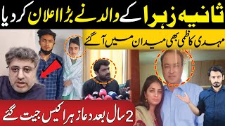 Huge Development In Dua Zahra Case  Sania Zahras Father Made Big Announcement  Views Matter [upl. by Pansir]