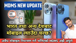 MDMS New Update  India bata Mobile Lyauna painxa ki paidaina [upl. by Eam320]