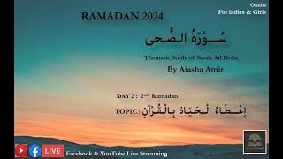 Thematic Study of Surah Ad Duha  Day 2 [upl. by Zed642]