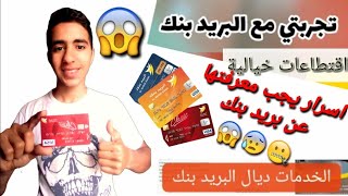 خطوات إنشاء حساب بنكي في بريد بنك الربحمنالانترنت الربحمناختصارالروابط الربحمناليوتوب [upl. by Arol]