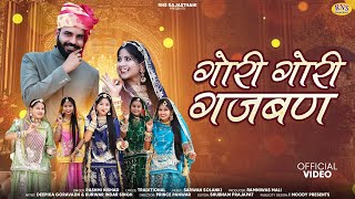 गोरी गोरी गजबण  Rajasthani Dj Song 2023  Rashmi Nishad  Gori Gori Gajban  New Marwadi Song 2023 [upl. by Arawaj]