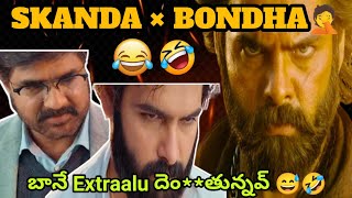 SKANDA Movie Roast  Skanda Movie Troll  Telugu  Part 2 [upl. by Eiffub680]