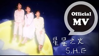 SHE 星星之火 Fire of Heaven Official Music Video [upl. by Esmond]