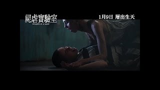 Patients Of A Saint Inmate Zero 屍虐實驗室 2019 Official Hollywood Trailer HD 1080 Neo Film Shop HK [upl. by Watkin204]