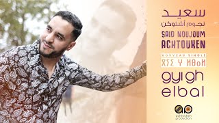 Noujoum Achtouken  Gyi gh elbal Exclusive Lyrics Clip  نجوم أشتوكن  كيي غ لبال [upl. by Fontes]