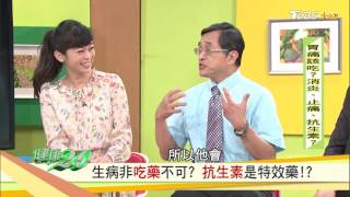 抗生素是特效藥？發炎、感染兩回事「抗生素」不是這樣用！健康20 [upl. by Orravan]