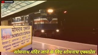 Somnath Express 22958 Veraval to Ahmedabada સોમનાથ સુપરફાસ્ટ એક્સપ્રેસ सोमनाथ सुपरफास्ट एक्सप्रेस [upl. by Lienad]