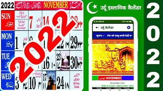 Islamic Calendar 2022  Urdu Calendar 2022  Meezan Calendar 2022  2022 Ka Calendar  Sunni Jantri [upl. by Longmire]