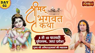 LIVE  Shrimad Bhagwat Katha by Aniruddhacharya Ji Maharaj  5 Feb  Vrindavan Uttar PradeshDay 2 [upl. by Nyladnohr]