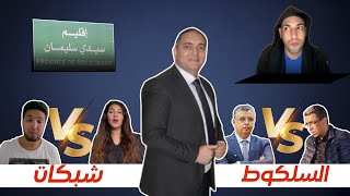 تحفة  المهداوي طاحت الصومعة علقو نور زينو  جاوب امول الماستر على سيدي سليمان  زكيكو و دنيا [upl. by Nohj383]