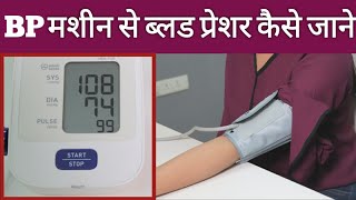 How to Use Digital BP Monitor step by step  1mg [upl. by Atterol]