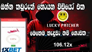 Predictor Aviator Hack App Sinhala 1Xbet Hack Sinhala Lucky patcher hack [upl. by Nairehs205]