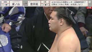 Hoshoryu vs Gonoyama Kyushu Basho 2023 [upl. by Aklim913]