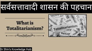 What is Totalitarianism Explained in Simple Terms [upl. by Oirasan]