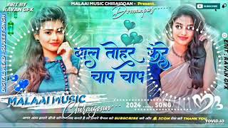 Dj Malai Music kamar tohar kare lapa lap khesari lal dj  bal tohar kare chapa chapa dj malai music [upl. by Namso58]