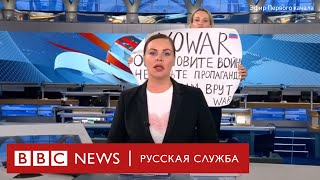 Девушка с плакатом NOWAR ворвалась в студию новостей «Первого канала»  Новости Бибиси [upl. by Oine]