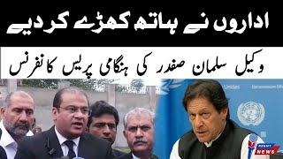 quotChairman Imran Khans Lawyer Barrister Salman Safdar Important Press conference [upl. by Bratton]