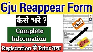 gju online reappear form kaise bhre  gju hisar  how to fill gju reappear form  gju form fill up [upl. by Elish166]