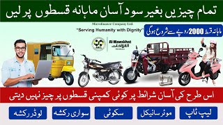 AlMawakhat Microfinance Company  Bike Scooty Laptop Rickshaw on Interest Free amp Easy Installments [upl. by Ambie]