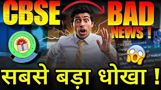 CBSE का New खतरनाक Rule 2025😱RULES CHANGED of CBSE Boards Exam 202425🔥 Class 1012  CBSE News [upl. by Gemina]