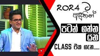 පරමාණුක ව්‍යුහයේ සිටම 2024ට අලුතින්ම ආරම්භ වන Chemistry Class එක [upl. by Odrareve]