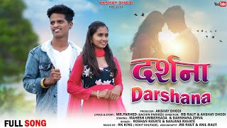 Darshana  दर्शना  Darshana Zirva  Mahesh Umbersada  Roshan Ravte  Sanjana RavteFull Vedio Song [upl. by Pillsbury583]