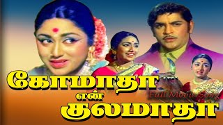 Gomatha Engal Kulamatha  Full Movie Song  PSusheela  SankarGanesh  4K Video  Maaja Music [upl. by Corotto]