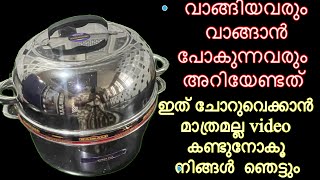 Rice cooker വാങ്ങിച്ചവർകും വാങ്ങിക്കാൻപോകൂന്നവർകും ഒരുപാട് ഉപകാരപെടും how to use rice cooker  Ummu [upl. by Eirbua]