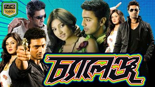 Challenge চ্যালেঞ্জ  Full Movie Bangla Facts amp Story  Dev  Subhashree  Famous Movie Explain [upl. by Ayekin]