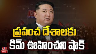 కిమ్ సంచలన నిర్ణయం  North Korea Closing Embassies in Other Countries  hmtv [upl. by Niles]