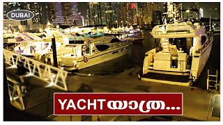 YACHT YATHRA  DUBAI  TRAVELOGUE  MALAYALAM CINEMA CENTRAL [upl. by Merridie174]