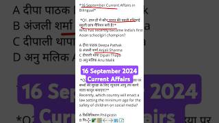 Learn 16 September 2024 Current Affairs in 1 min easily💯 gk currentaffairs dailycurrentaffairs [upl. by Adrien]