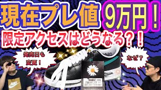 限定アクセスくる？プレ値9万円！ピースマイナスワン × ナイキ エアフォース1 ロー 07 パラノイズ30PEACEMINUSONE x Nike Air Force 1 “ParaNoise [upl. by Benil]