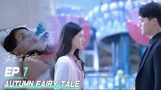 Eng Sub【蓝色生死恋Autumn Fairy Tale】07 偷偷藏不住 同女主赵露思 她并非不想答应他，只是害怕自己不能陪他走到最后😭……赵露思许凯经典爱情剧华语电视剧 [upl. by Leisam]