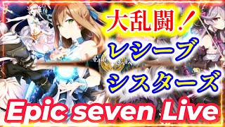 【エピックセブン】 124 『大乱闘！レシーブ シスターズ』 【EPICSEVEN】 [upl. by Sasha]