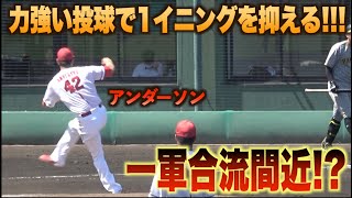 上々の仕上がり！北條史也を四球で歩かせるも他を三振に討ち取るアンダーソン！広島カープ阪神タイガースハイライトダイジェスト [upl. by Dnalram53]