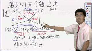 数学検定解説 第271回検定 3級 2次 問題9 （下嶋） [upl. by Decca]