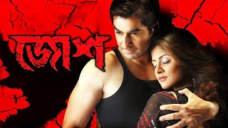 Josh Full Movie Bengali Jeet And Srabanti facts  Jeet Srabanti Malakar Puneet Issar Tapas Paul [upl. by Hutt819]