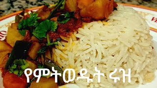 ቀላል የባዝማቲ ሩዝ አሰራር kelal ye basmati ruz aserar how to make basmati rice with vegetables foodebs [upl. by Adnah]