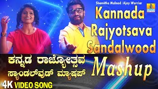 Kannada Rajyotsava Sandalwood Mashup  4K Video Song  Shamitha MalnadAjay Warriar  Jhankar Music [upl. by Eizzik]