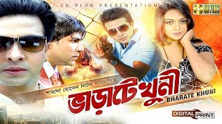 Varate Khuni ভাড়াটে খুনি Shakib Khan  Poly  Amit Hasan  Misha Showdagor  Bangla Movie [upl. by Aika866]