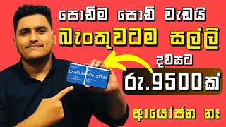 How to Earn E  money in Sinhala 2024  Easy online job in Sinhala  Earn daily in online sinhala [upl. by Leibrag]