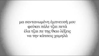 De Bros  Τα μάθκια σου lyrics [upl. by Eirelav]