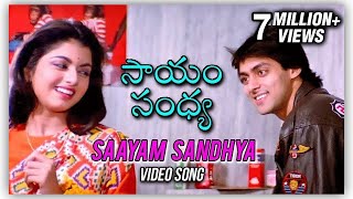 Saayam Sandhya Video Song  Prema Paavuraalu Maine Pyar Kiya  Salman Khan  Bhagyashree [upl. by Yrrad]